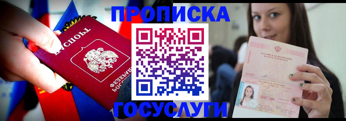 прописка штамп в Кемеровской области