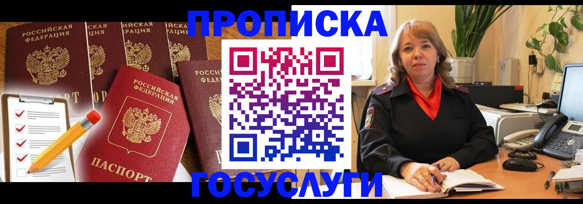 прописка поиск в Кемеровской области