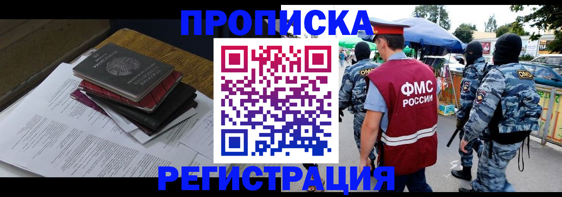 прописка регистрация в Кемеровской области