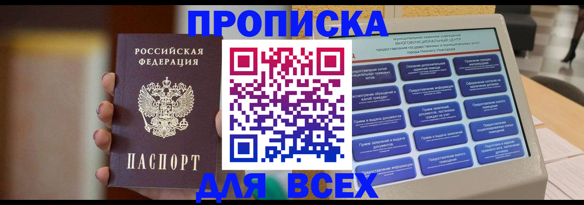 временная регистрация купить в Кемеровской области